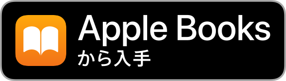 AppleBooksロゴ