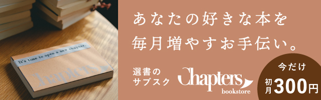 chapters リンク